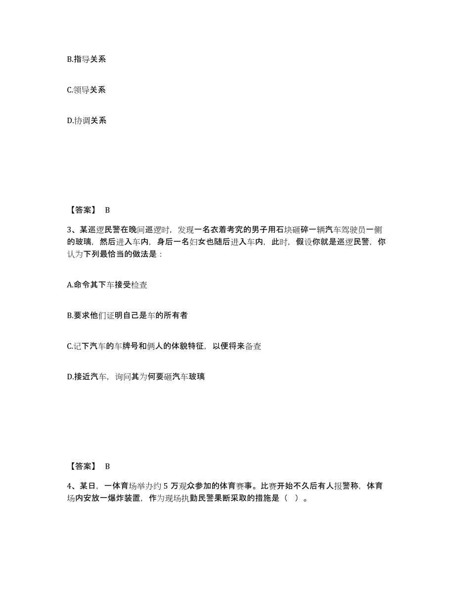 备考2025安徽省马鞍山市公安警务辅助人员招聘综合练习试卷A卷附答案_第2页