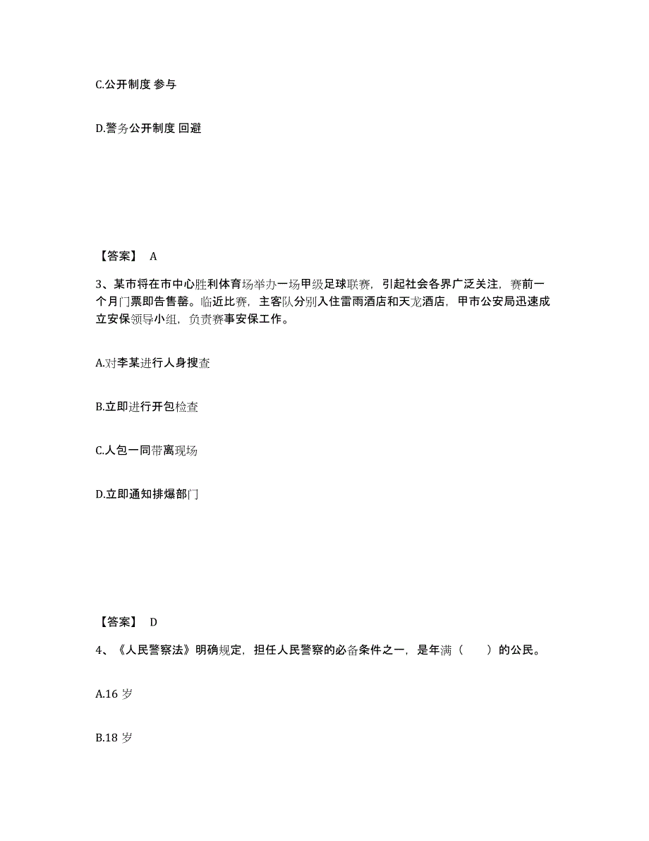 备考2025四川省自贡市自流井区公安警务辅助人员招聘自测模拟预测题库_第2页