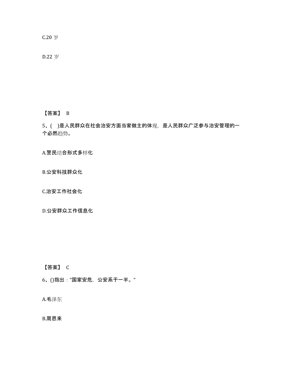 备考2025四川省自贡市自流井区公安警务辅助人员招聘自测模拟预测题库_第3页