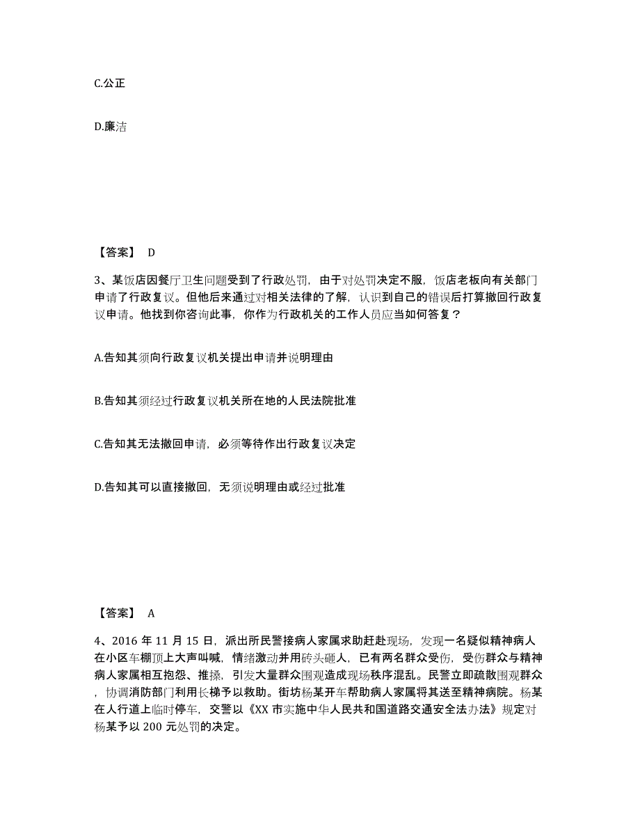 备考2025云南省曲靖市马龙县公安警务辅助人员招聘每日一练试卷A卷含答案_第2页