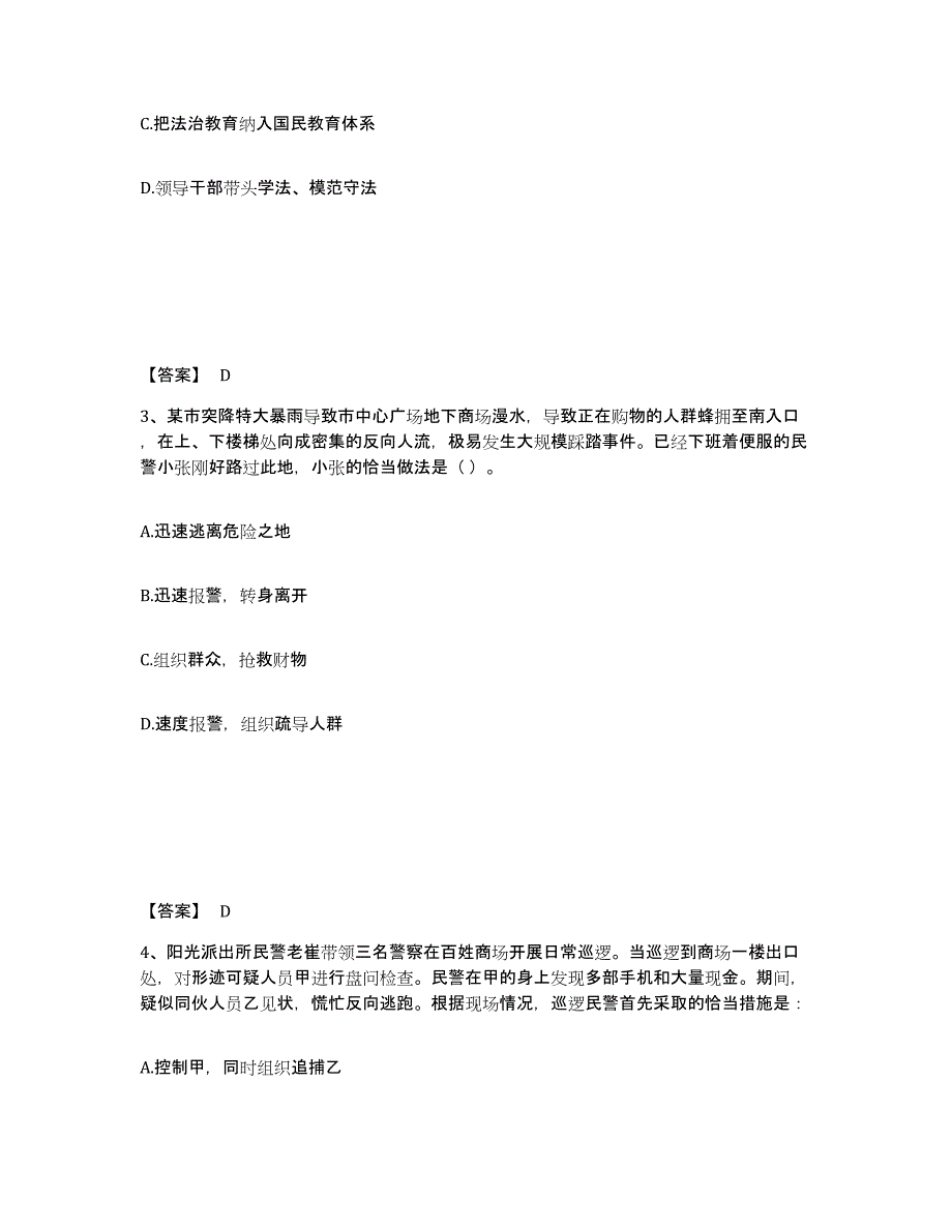 备考2025四川省成都市双流县公安警务辅助人员招聘自测模拟预测题库_第2页