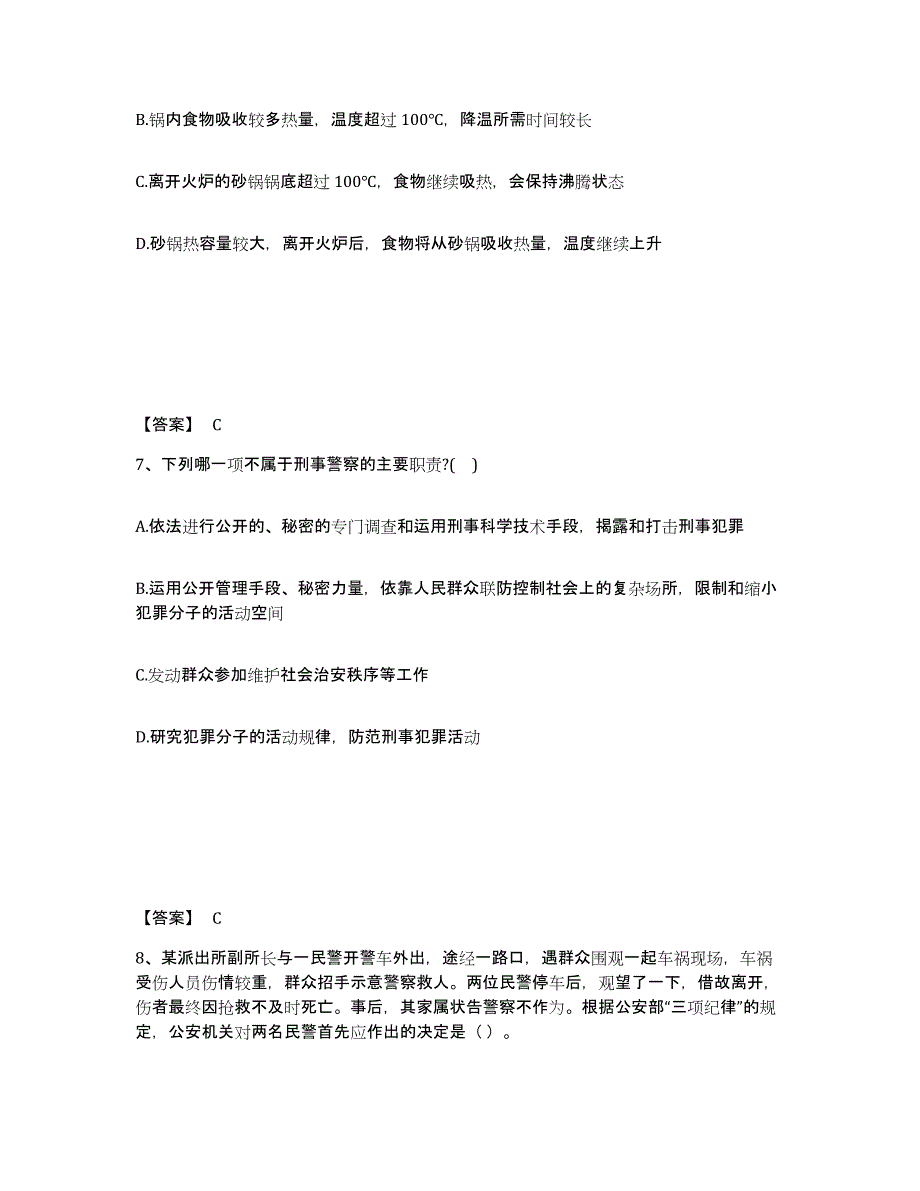 备考2025四川省成都市双流县公安警务辅助人员招聘自测模拟预测题库_第4页