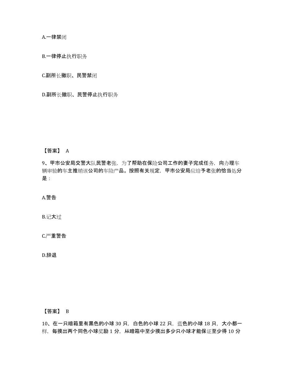 备考2025四川省成都市双流县公安警务辅助人员招聘自测模拟预测题库_第5页