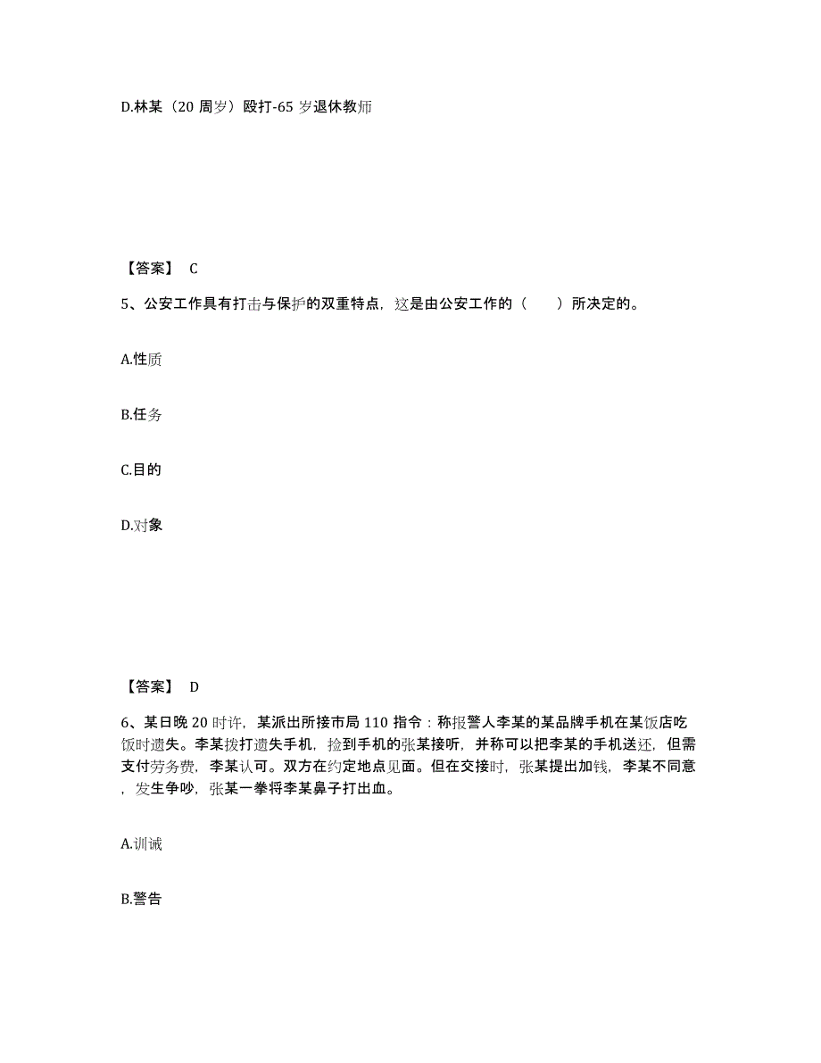 备考2025吉林省松原市公安警务辅助人员招聘模考模拟试题(全优)_第3页