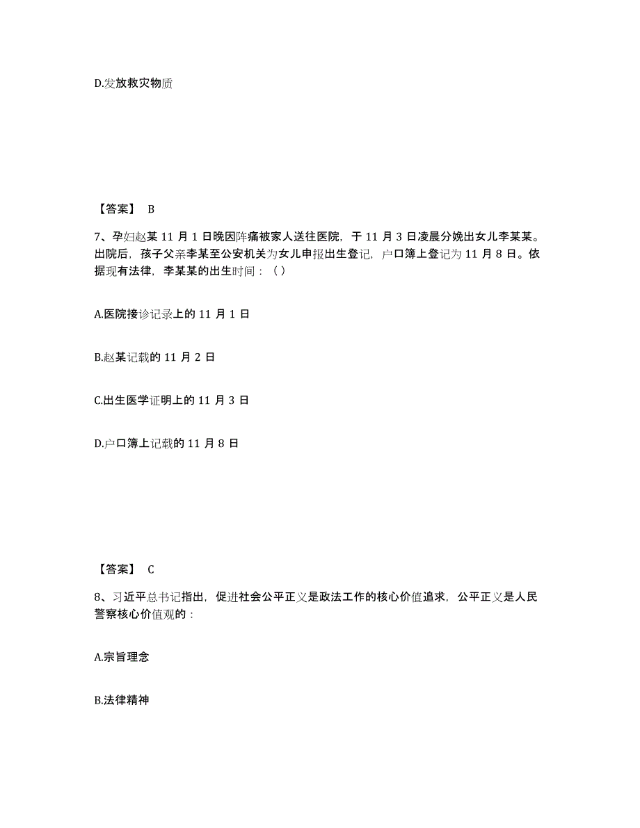 备考2025山东省滨州市公安警务辅助人员招聘全真模拟考试试卷B卷含答案_第4页