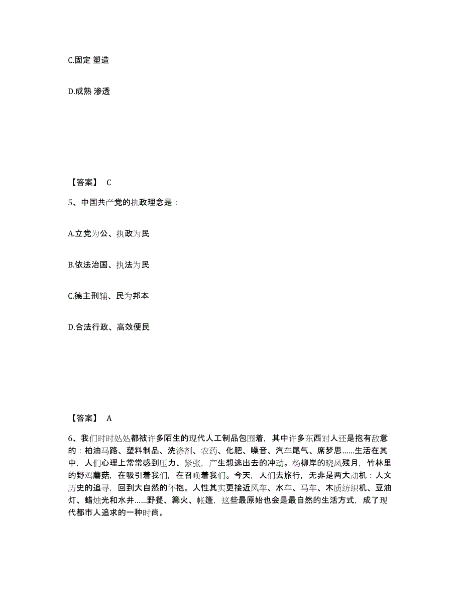 备考2025贵州省安顺市普定县公安警务辅助人员招聘考前冲刺模拟试卷A卷含答案_第3页