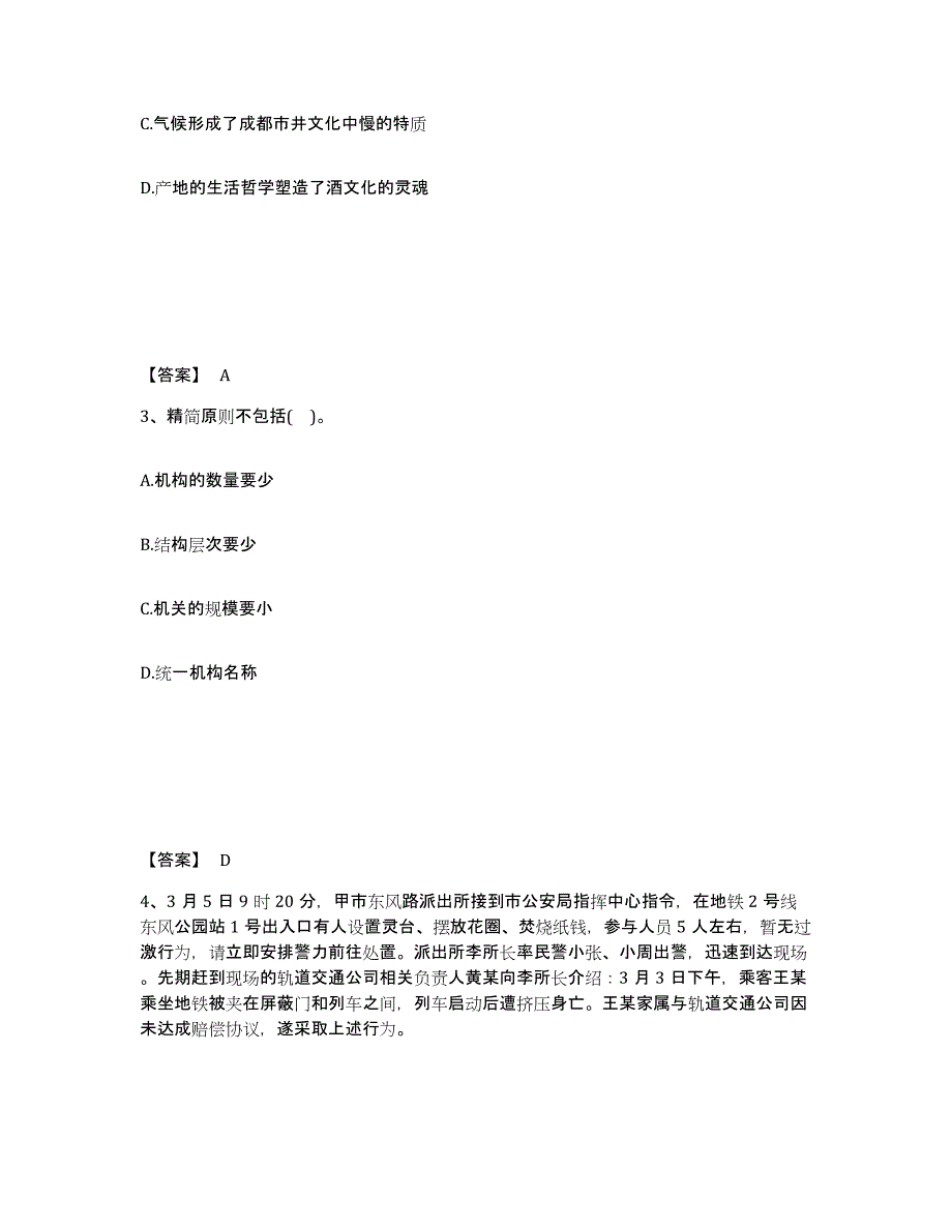 备考2025安徽省马鞍山市花山区公安警务辅助人员招聘能力测试试卷A卷附答案_第2页