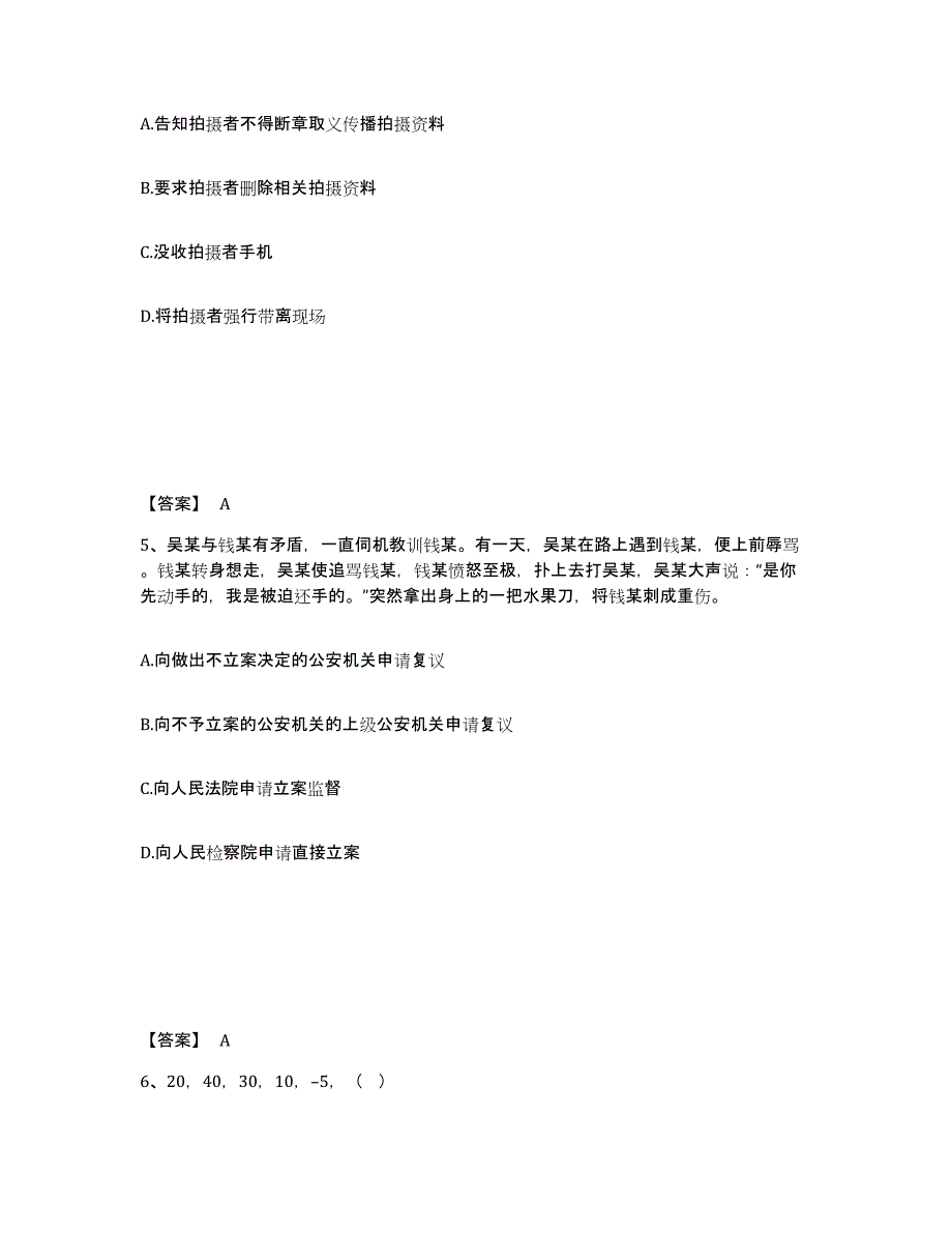 备考2025安徽省马鞍山市花山区公安警务辅助人员招聘能力测试试卷A卷附答案_第3页