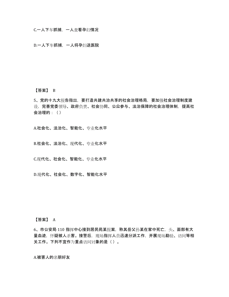 备考2025内蒙古自治区鄂尔多斯市准格尔旗公安警务辅助人员招聘题库检测试卷A卷附答案_第3页