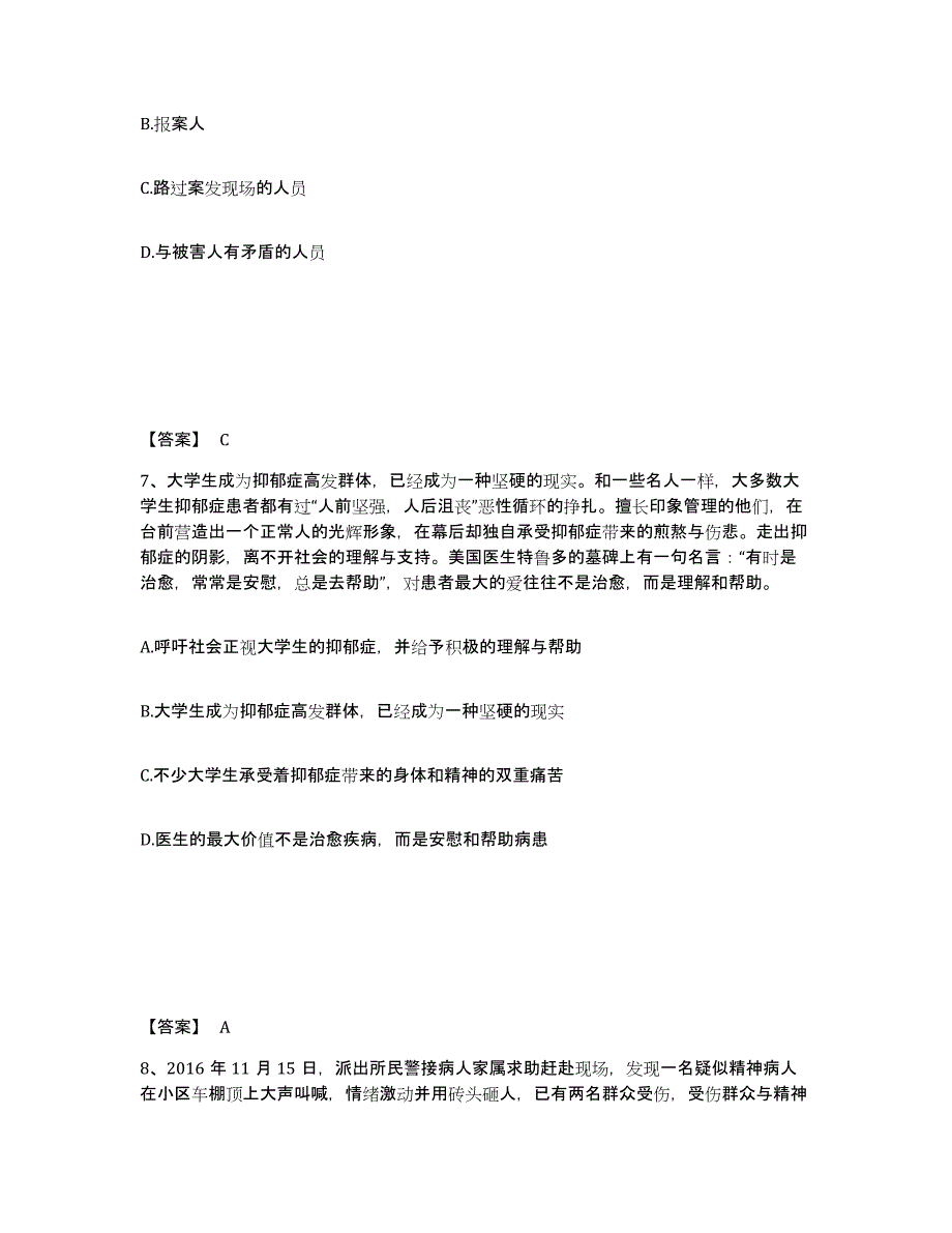 备考2025内蒙古自治区鄂尔多斯市准格尔旗公安警务辅助人员招聘题库检测试卷A卷附答案_第4页