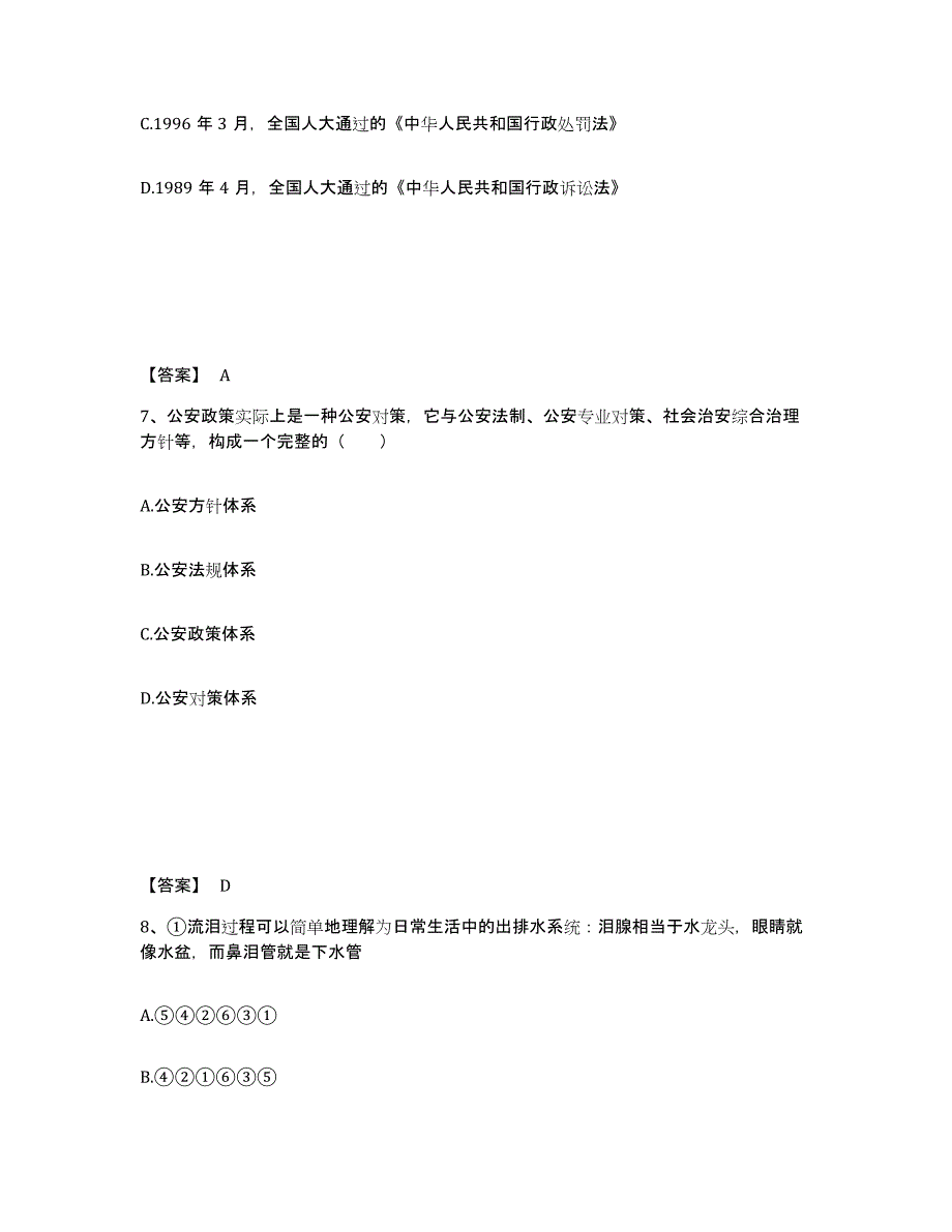 备考2025贵州省铜仁地区德江县公安警务辅助人员招聘押题练习试卷B卷附答案_第4页