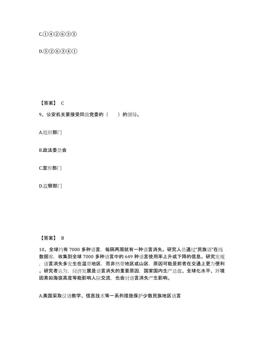 备考2025贵州省铜仁地区德江县公安警务辅助人员招聘押题练习试卷B卷附答案_第5页