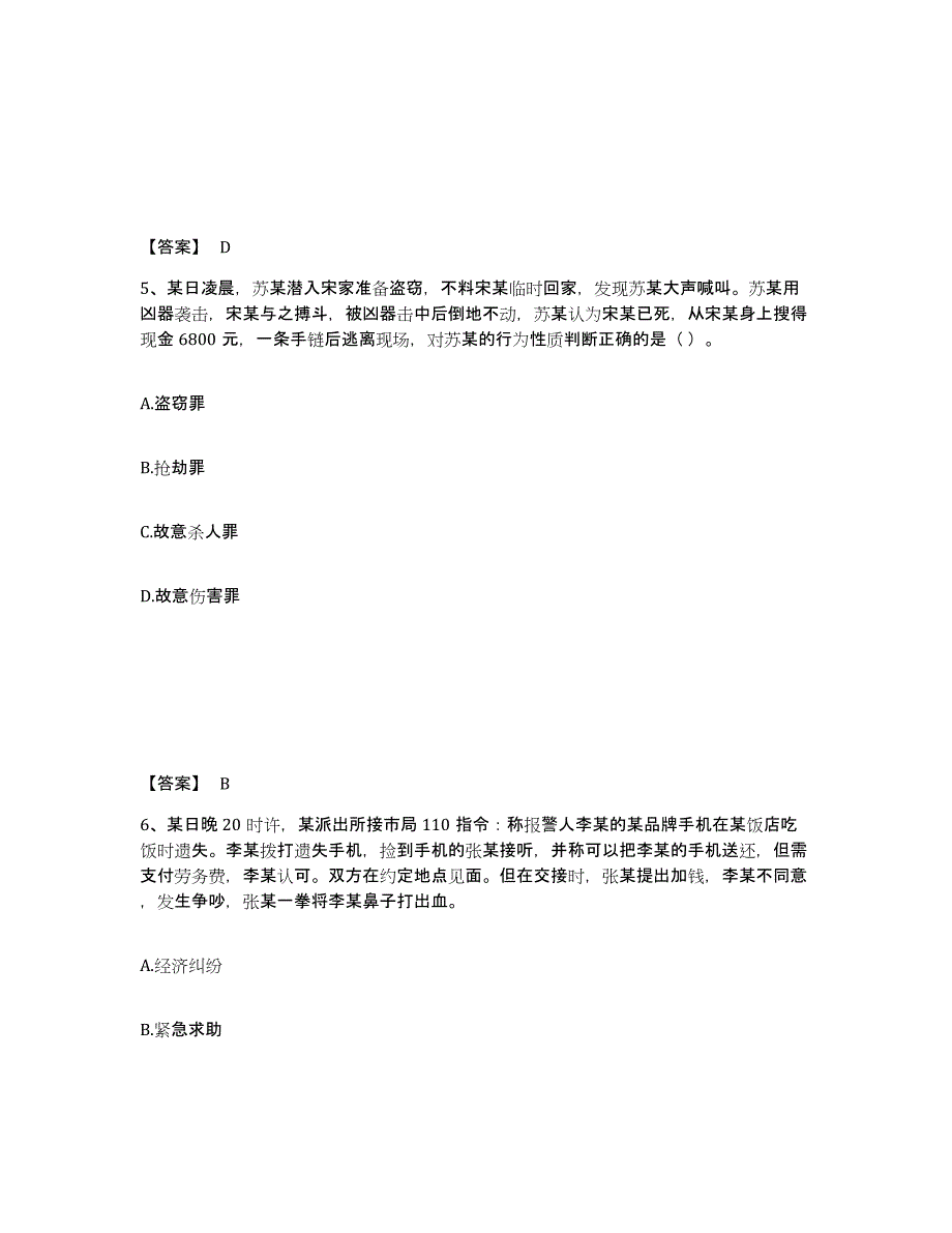 备考2025山西省临汾市隰县公安警务辅助人员招聘模拟题库及答案_第3页