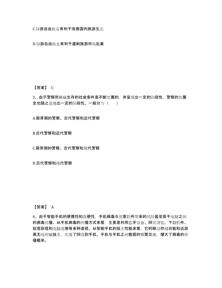 备考2025山东省滨州市阳信县公安警务辅助人员招聘考前冲刺试卷A卷含答案_第2页