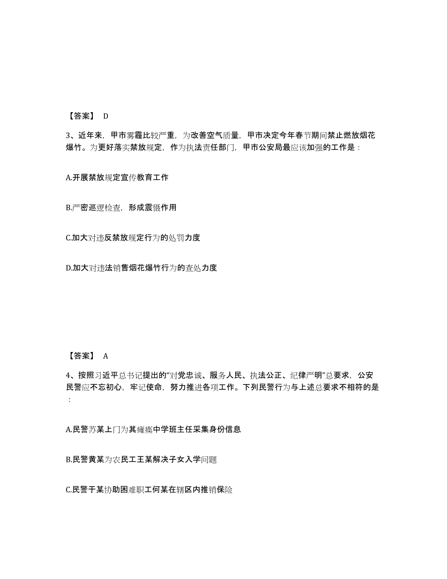 备考2025江西省赣州市上犹县公安警务辅助人员招聘真题练习试卷A卷附答案_第2页