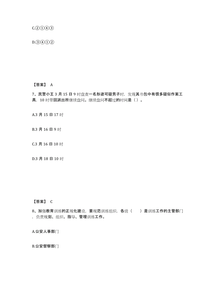 备考2025江西省赣州市上犹县公安警务辅助人员招聘真题练习试卷A卷附答案_第4页