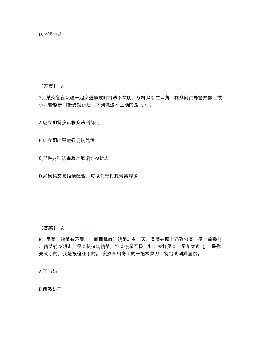 备考2025吉林省长春市绿园区公安警务辅助人员招聘考前冲刺试卷A卷含答案_第4页