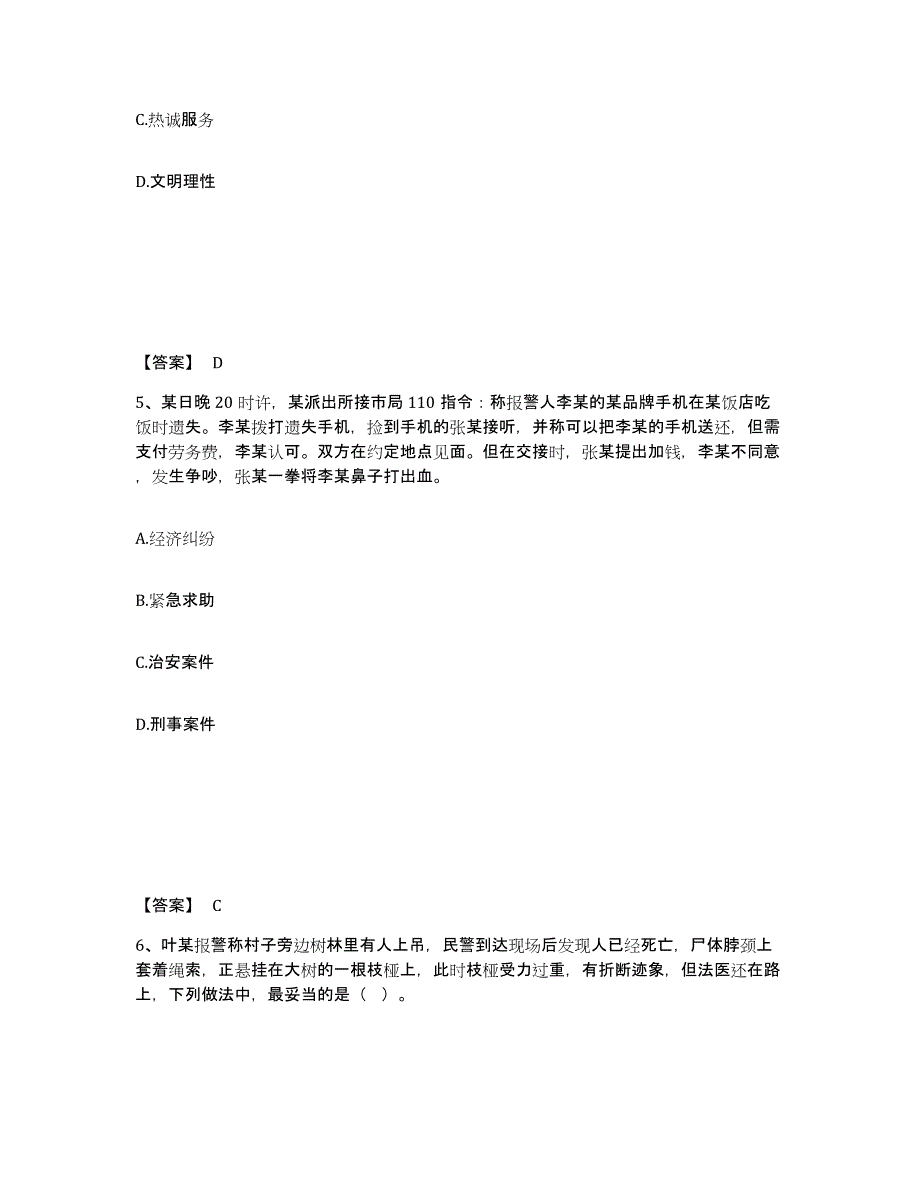 备考2025山东省泰安市宁阳县公安警务辅助人员招聘模拟考试试卷A卷含答案_第3页