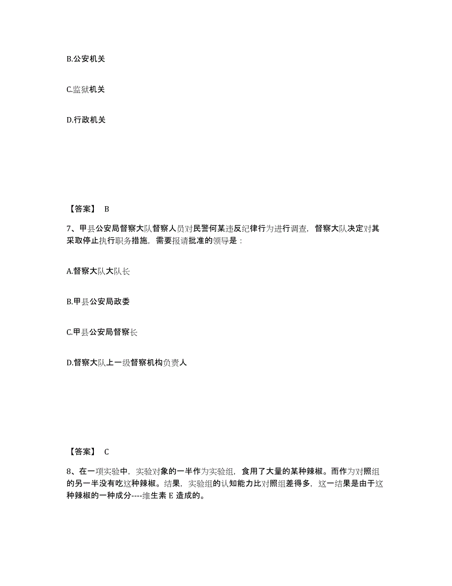 备考2025广西壮族自治区百色市田阳县公安警务辅助人员招聘自测提分题库加答案_第4页