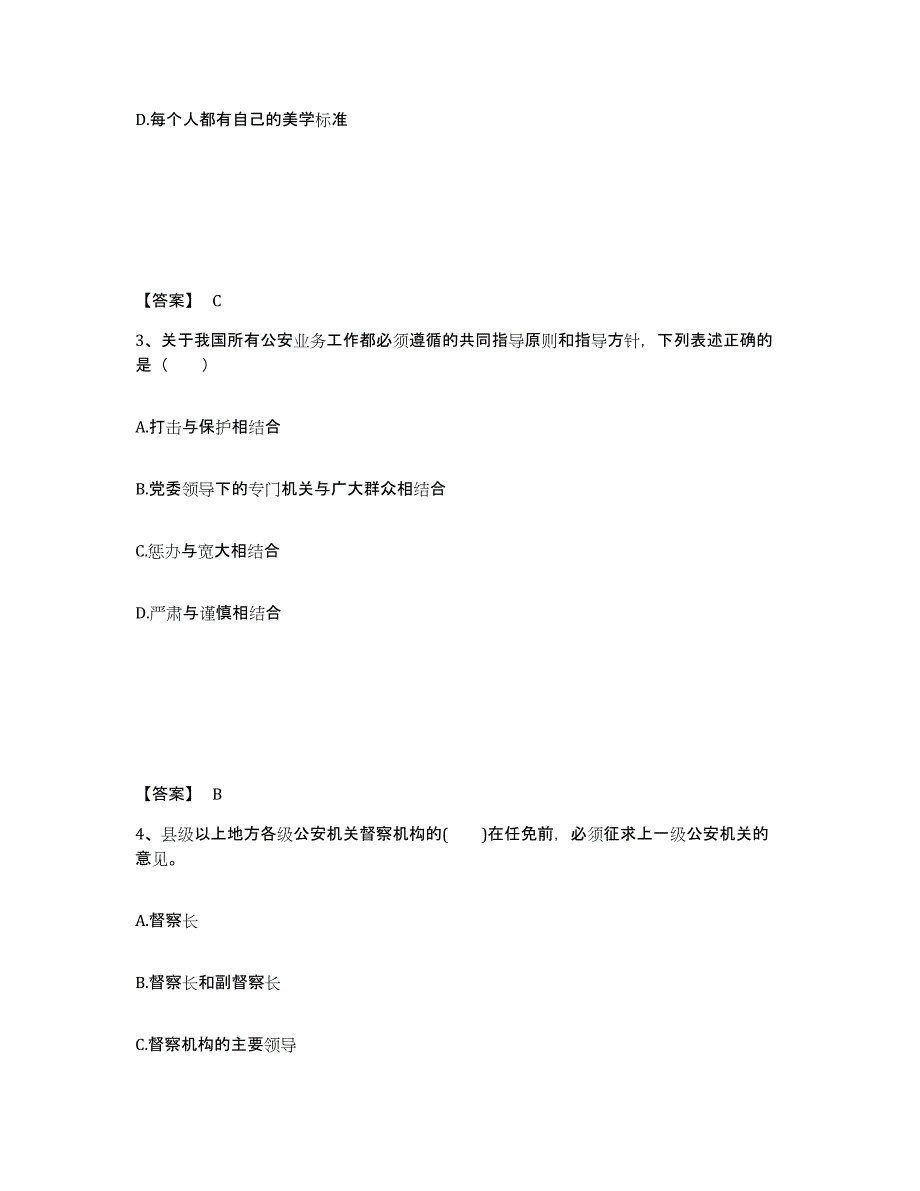 备考2025江西省抚州市临川区公安警务辅助人员招聘模拟试题（含答案）_第2页