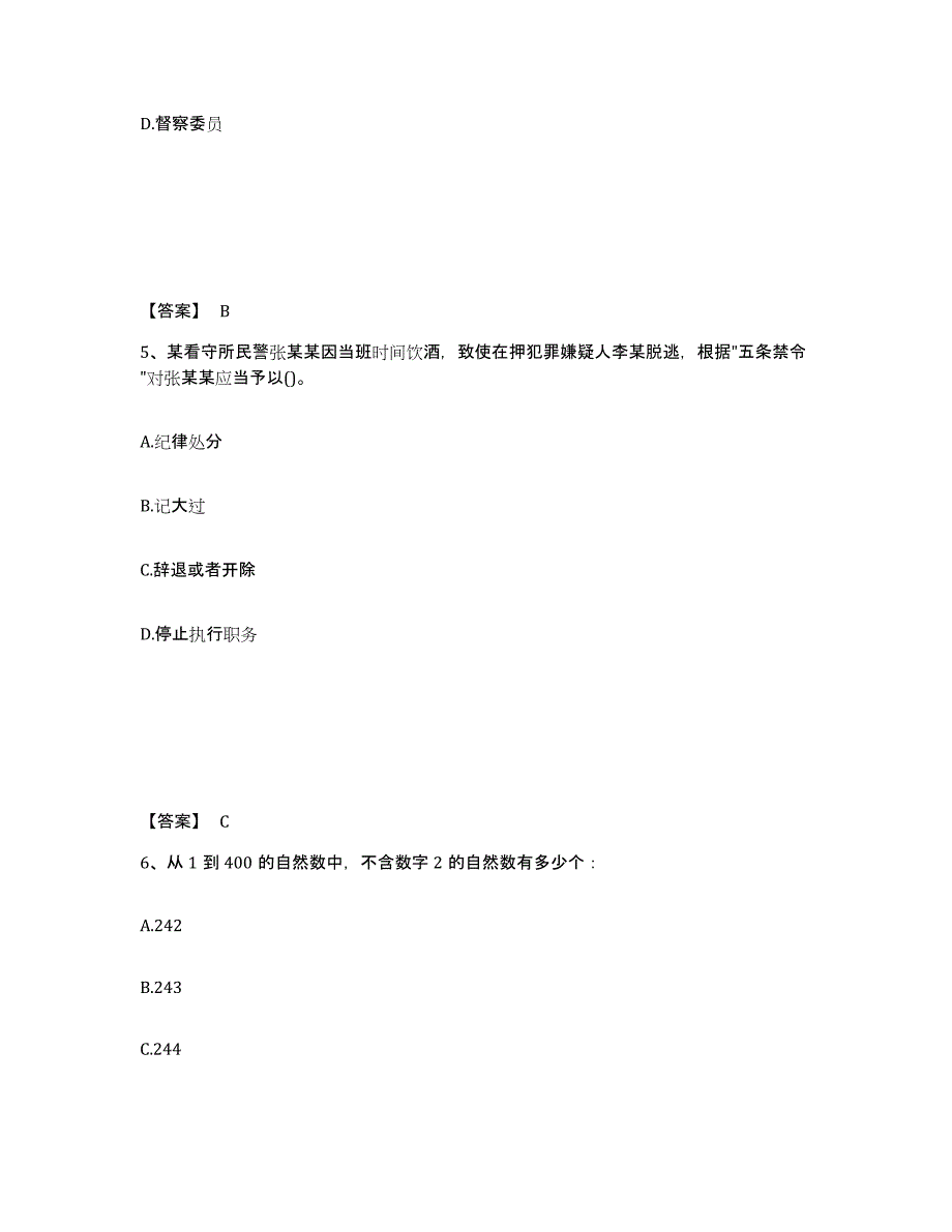 备考2025江西省抚州市临川区公安警务辅助人员招聘模拟试题（含答案）_第3页