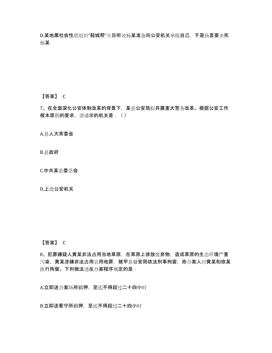 备考2025广东省清远市连山壮族瑶族自治县公安警务辅助人员招聘题库综合试卷B卷附答案_第4页