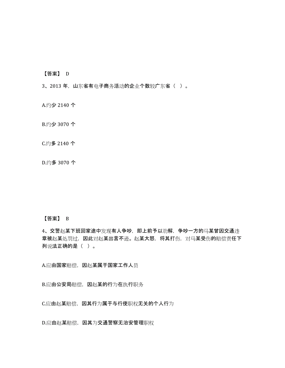 备考2025贵州省贵阳市修文县公安警务辅助人员招聘综合练习试卷B卷附答案_第2页