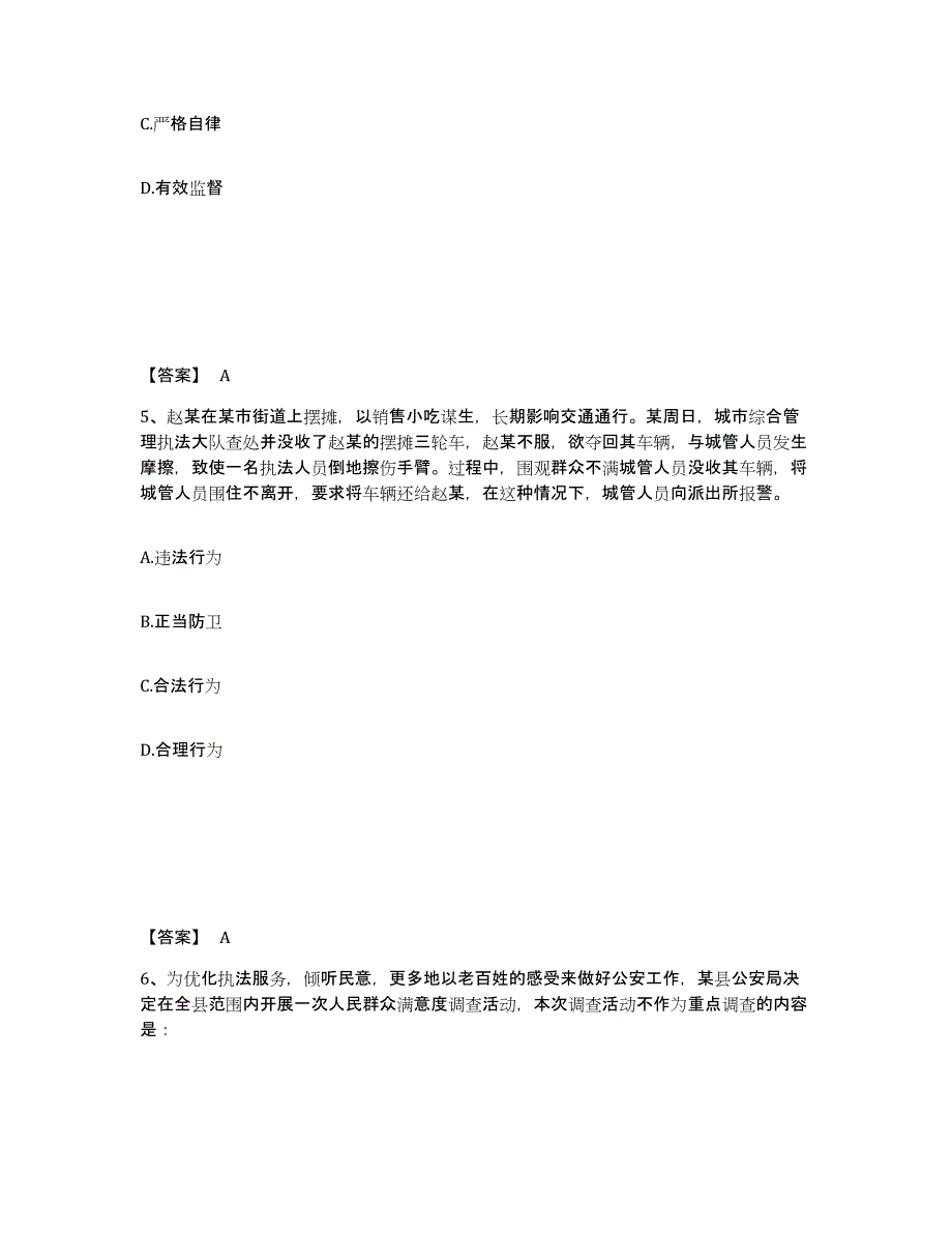 备考2025广西壮族自治区梧州市公安警务辅助人员招聘模拟考核试卷含答案_第3页