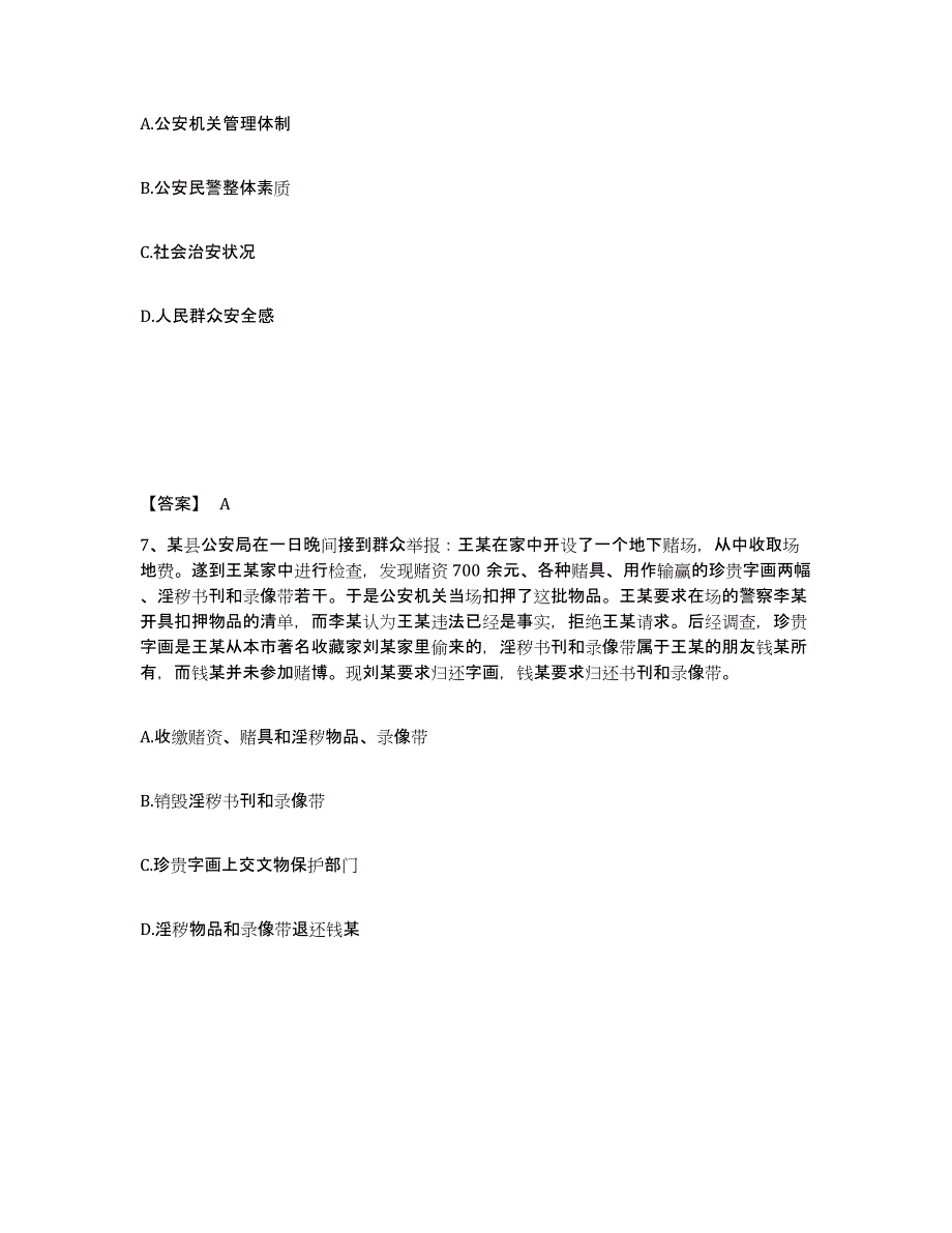 备考2025广西壮族自治区梧州市公安警务辅助人员招聘模拟考核试卷含答案_第4页