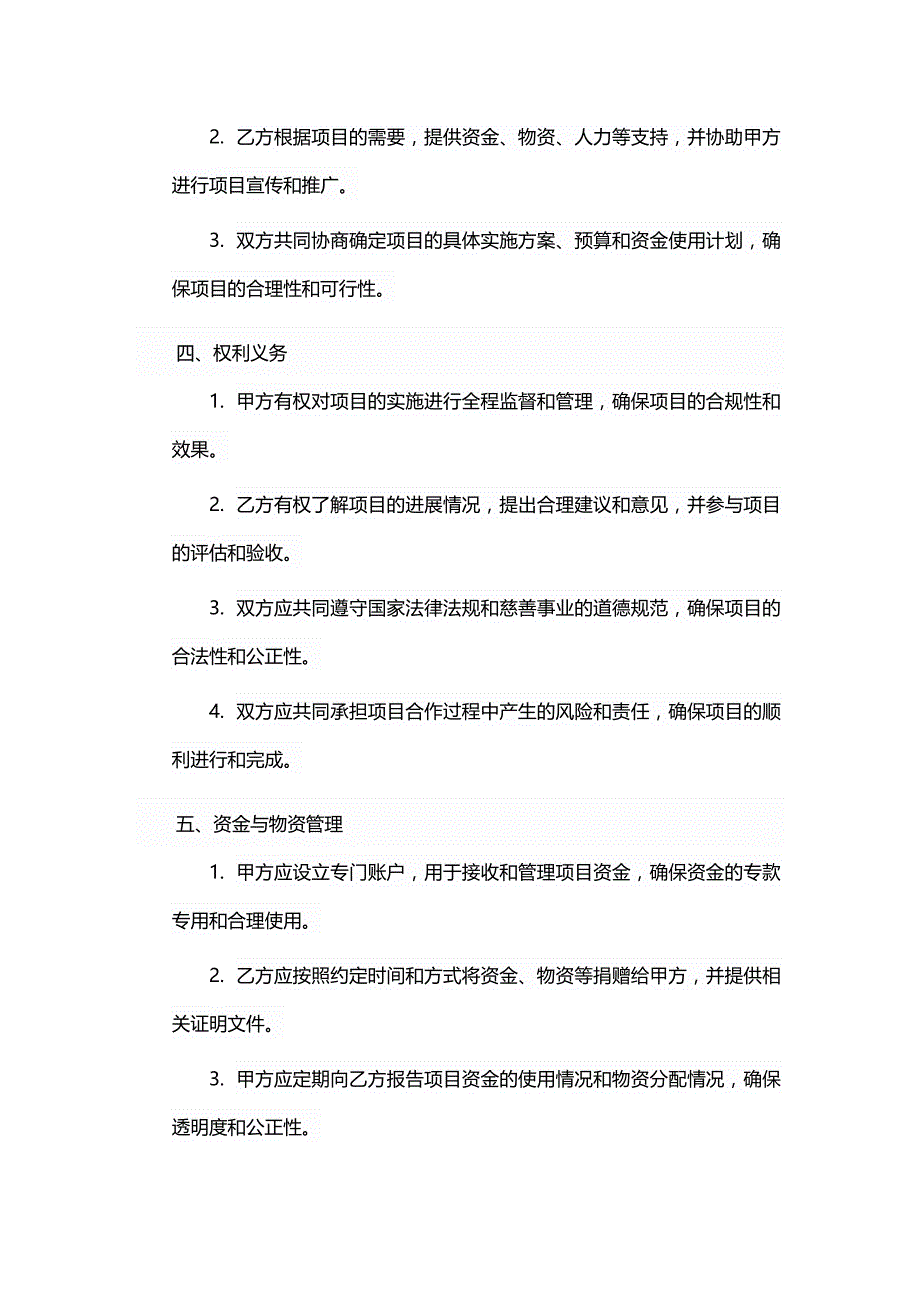 慈善项目合作框架协议书模板_第2页