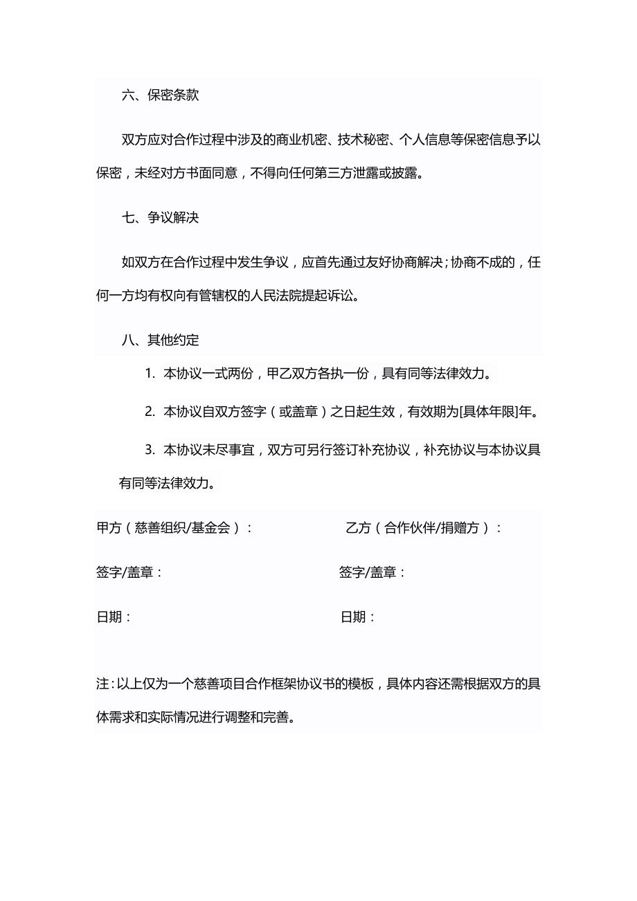 慈善项目合作框架协议书模板_第3页