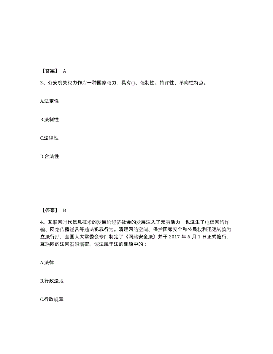 备考2025安徽省滁州市全椒县公安警务辅助人员招聘押题练习试题B卷含答案_第2页