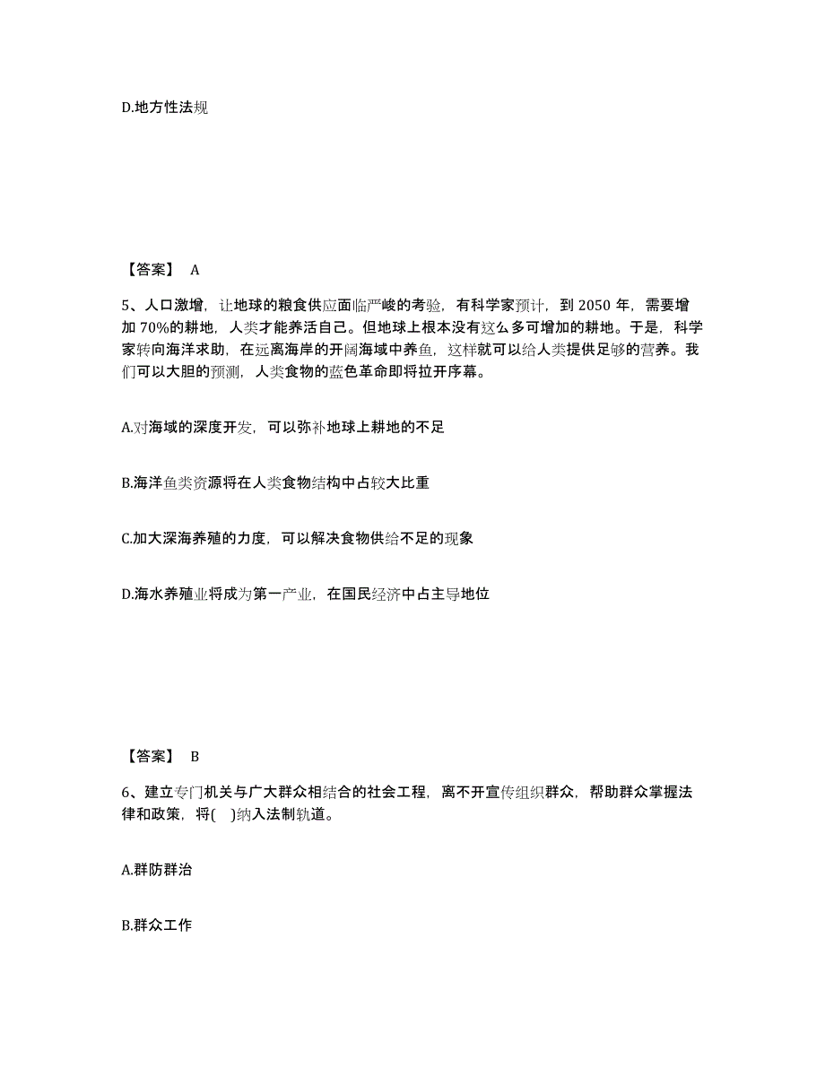 备考2025安徽省滁州市全椒县公安警务辅助人员招聘押题练习试题B卷含答案_第3页