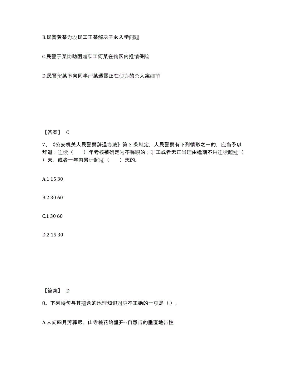 备考2025安徽省阜阳市界首市公安警务辅助人员招聘题库练习试卷A卷附答案_第4页