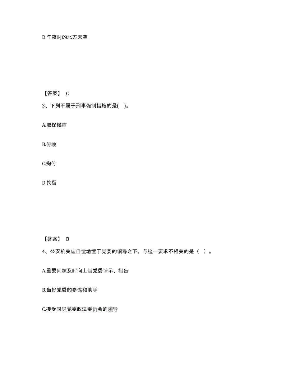 备考2025山西省长治市壶关县公安警务辅助人员招聘能力测试试卷A卷附答案_第2页