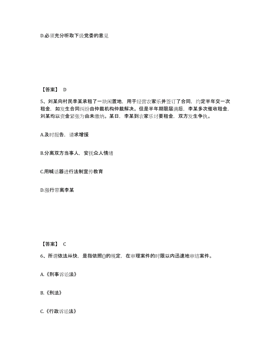 备考2025山西省长治市壶关县公安警务辅助人员招聘能力测试试卷A卷附答案_第3页