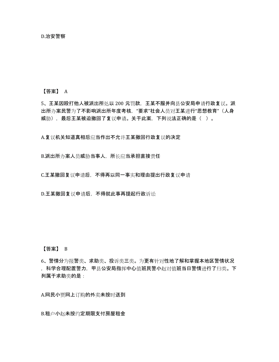 备考2025四川省甘孜藏族自治州泸定县公安警务辅助人员招聘题库与答案_第3页