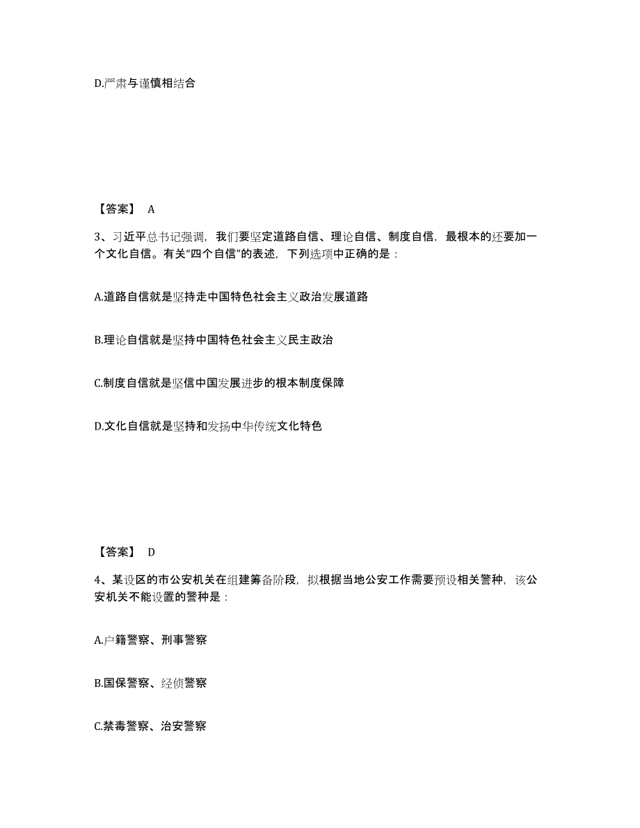 备考2025吉林省四平市铁东区公安警务辅助人员招聘押题练习试卷B卷附答案_第2页