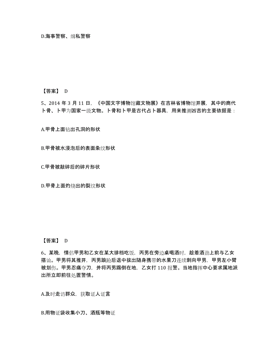 备考2025吉林省四平市铁东区公安警务辅助人员招聘押题练习试卷B卷附答案_第3页