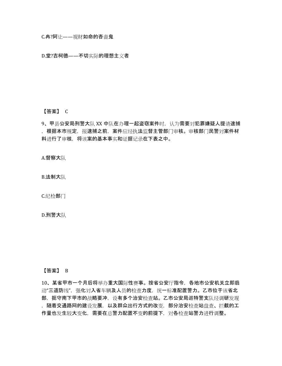 备考2025吉林省四平市铁东区公安警务辅助人员招聘押题练习试卷B卷附答案_第5页