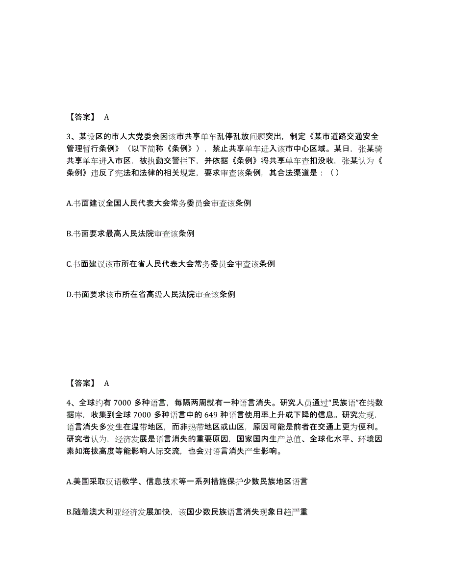 备考2025陕西省西安市周至县公安警务辅助人员招聘基础试题库和答案要点_第2页