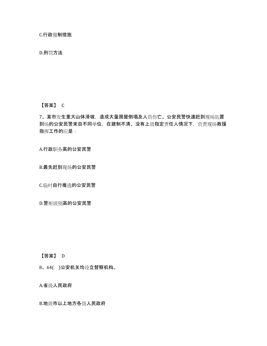 备考2025陕西省西安市周至县公安警务辅助人员招聘基础试题库和答案要点_第4页