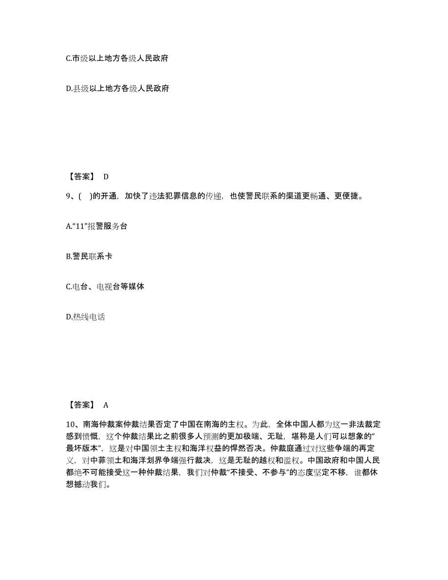 备考2025陕西省西安市周至县公安警务辅助人员招聘基础试题库和答案要点_第5页