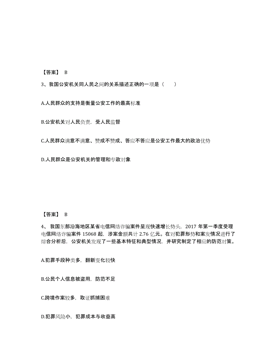 备考2025广东省河源市东源县公安警务辅助人员招聘通关试题库(有答案)_第2页