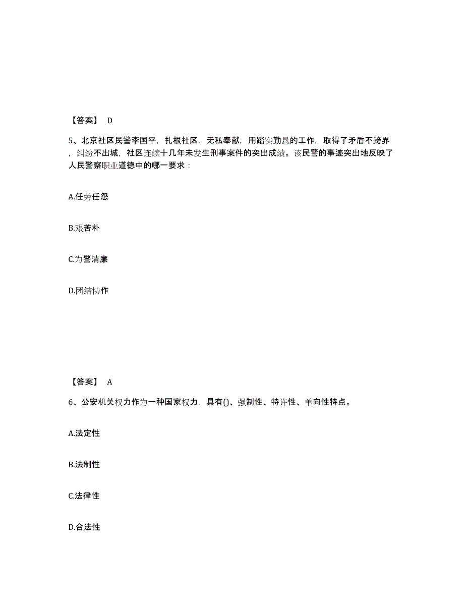 备考2025广东省河源市东源县公安警务辅助人员招聘通关试题库(有答案)_第3页