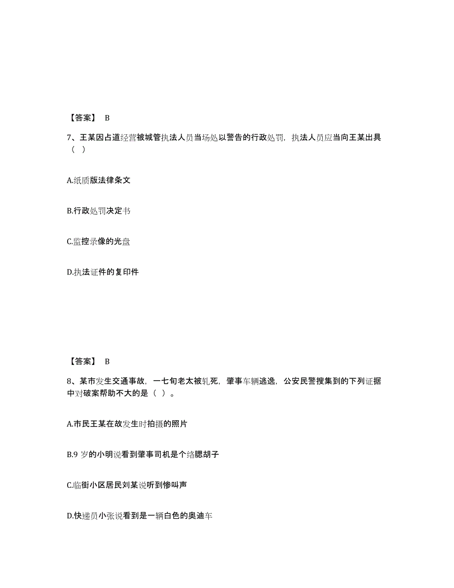 备考2025广东省河源市东源县公安警务辅助人员招聘通关试题库(有答案)_第4页