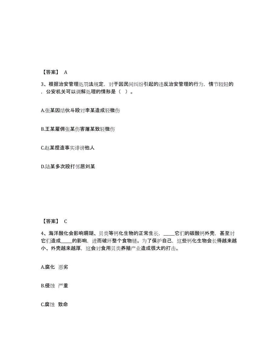 备考2025贵州省黔东南苗族侗族自治州黎平县公安警务辅助人员招聘考前冲刺试卷A卷含答案_第2页