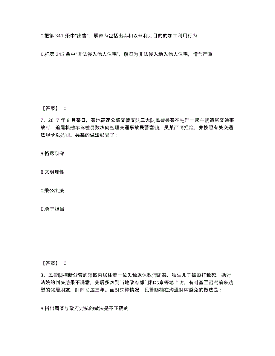 备考2025贵州省毕节地区金沙县公安警务辅助人员招聘题库检测试卷B卷附答案_第4页