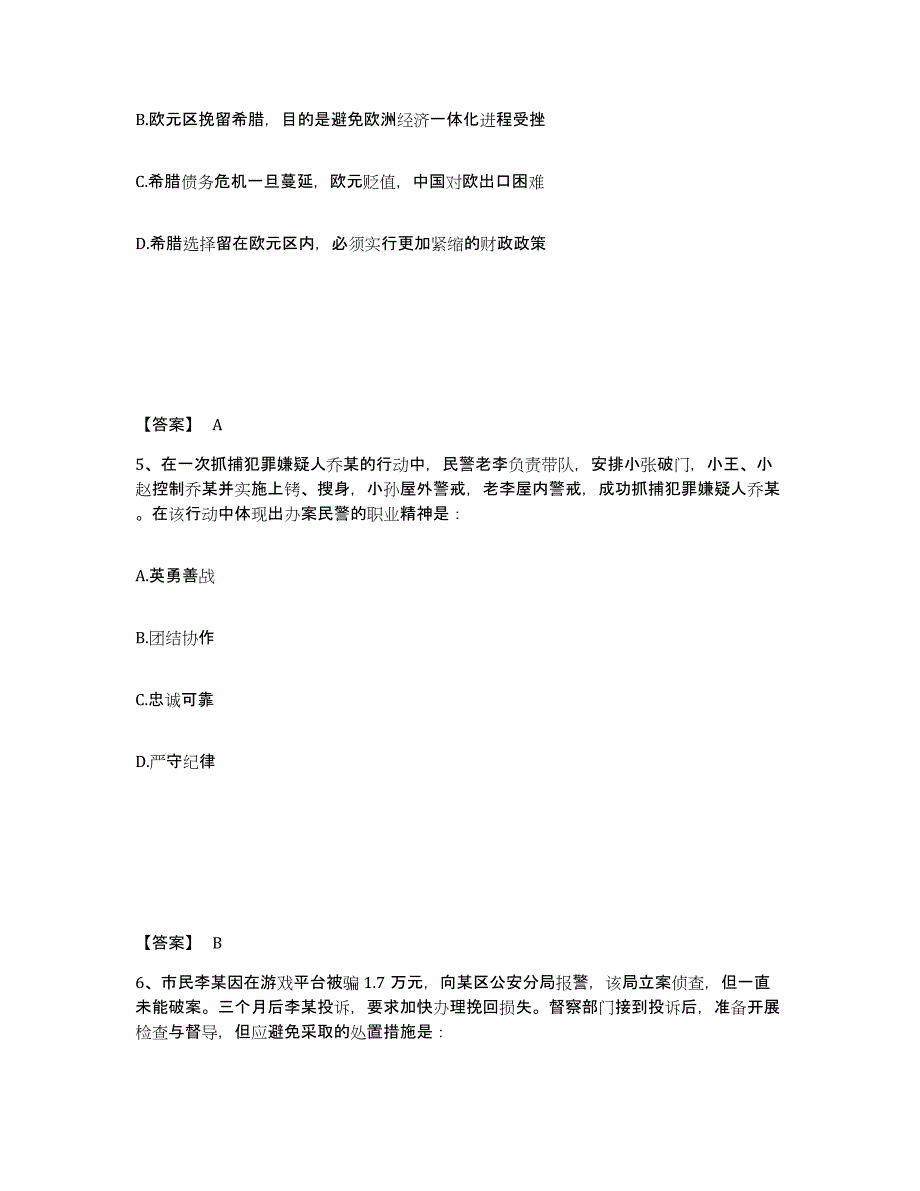 备考2025安徽省黄山市黄山区公安警务辅助人员招聘提升训练试卷A卷附答案_第3页