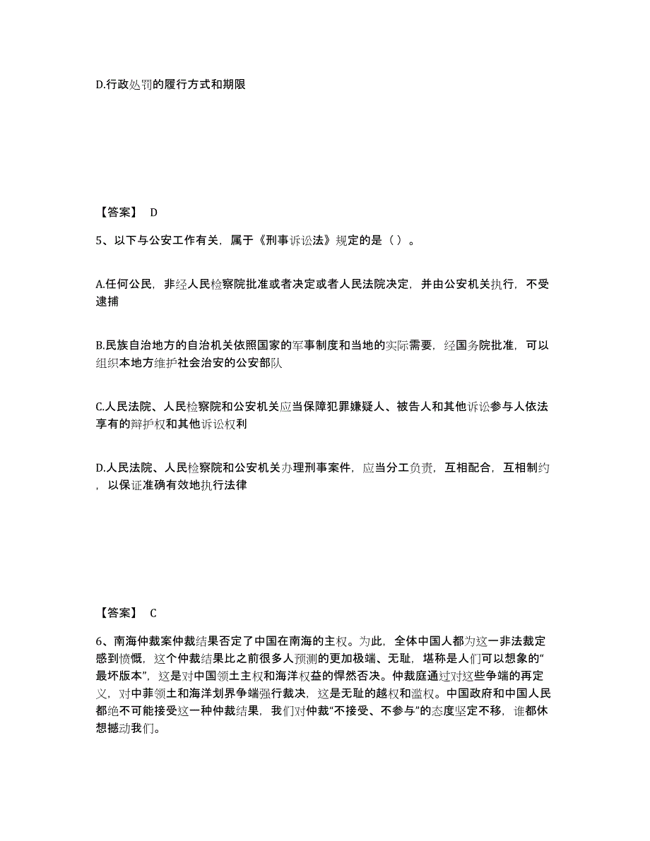 备考2025江西省上饶市鄱阳县公安警务辅助人员招聘考前自测题及答案_第3页